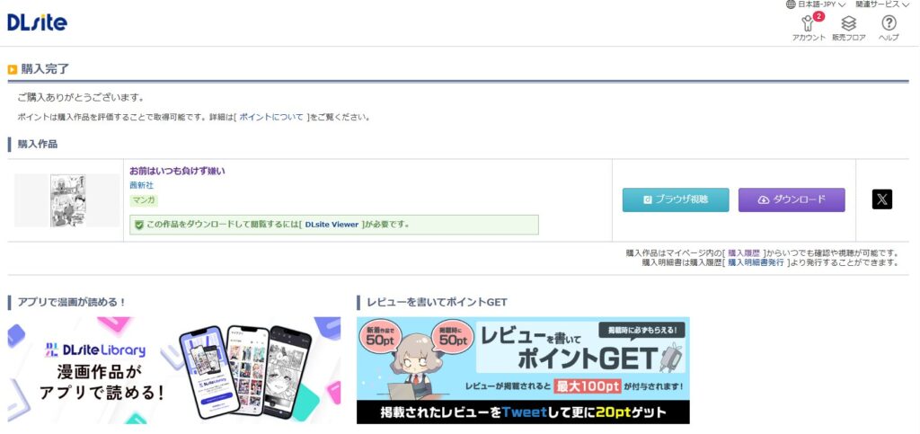 『お前はいつも負けず嫌い』の購入・閲覧証明