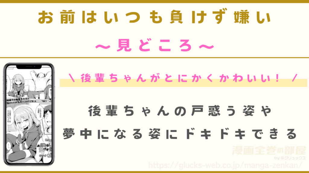 漫画『お前はいつも負けず嫌い』の見どころ
