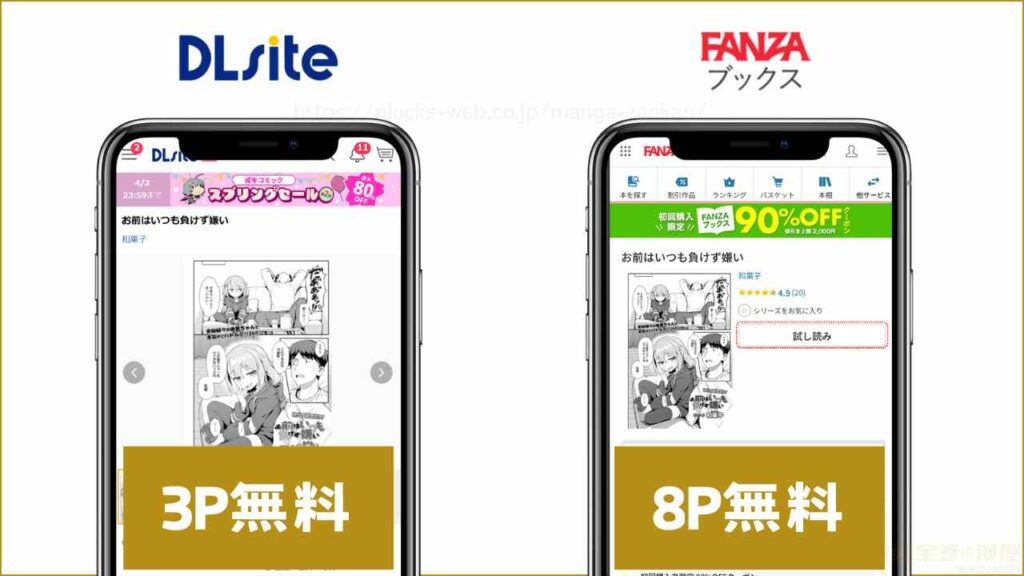 『お前はいつも負けず嫌い』の試し読み方法【最大8ページ無料】