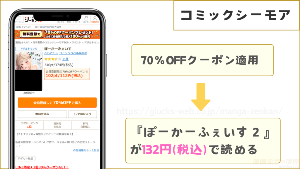 コミックシーモアなら『ぽーかーふぇいす2』が132円で読める