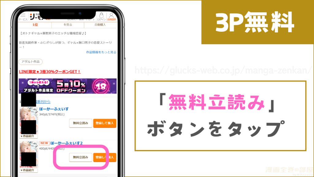 『ぽーかーふぇいす2』の「無料立読み」をタップ