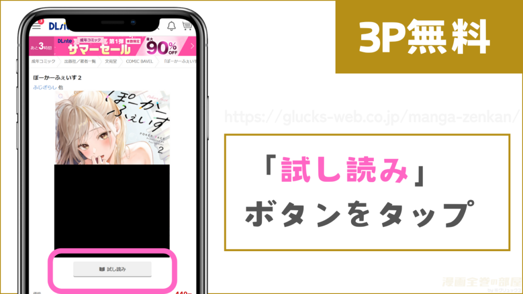 3ページ分を無料で試し読みする方法