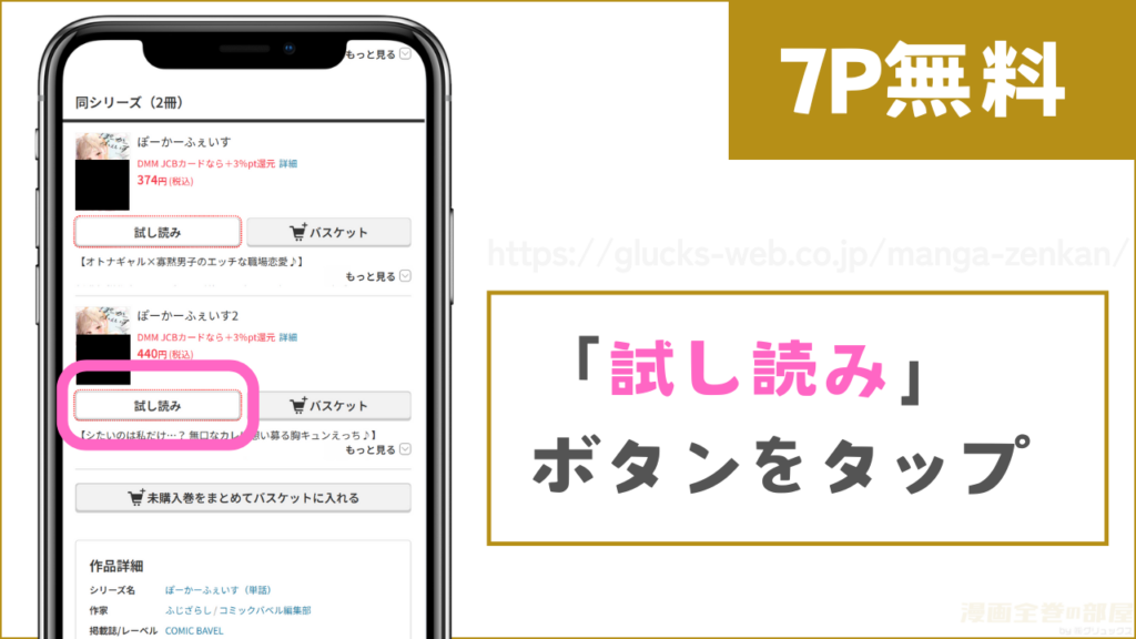 『ぽーかーふぇいす2』の「試し読み」ボタンをタップ