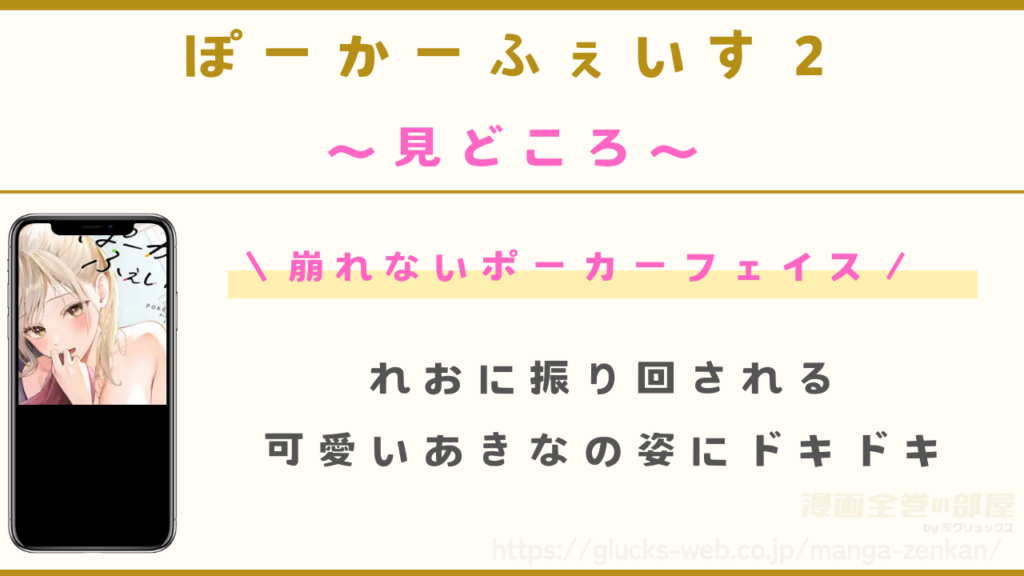 漫画『ぽーかーふぇいす2』の見どころ
