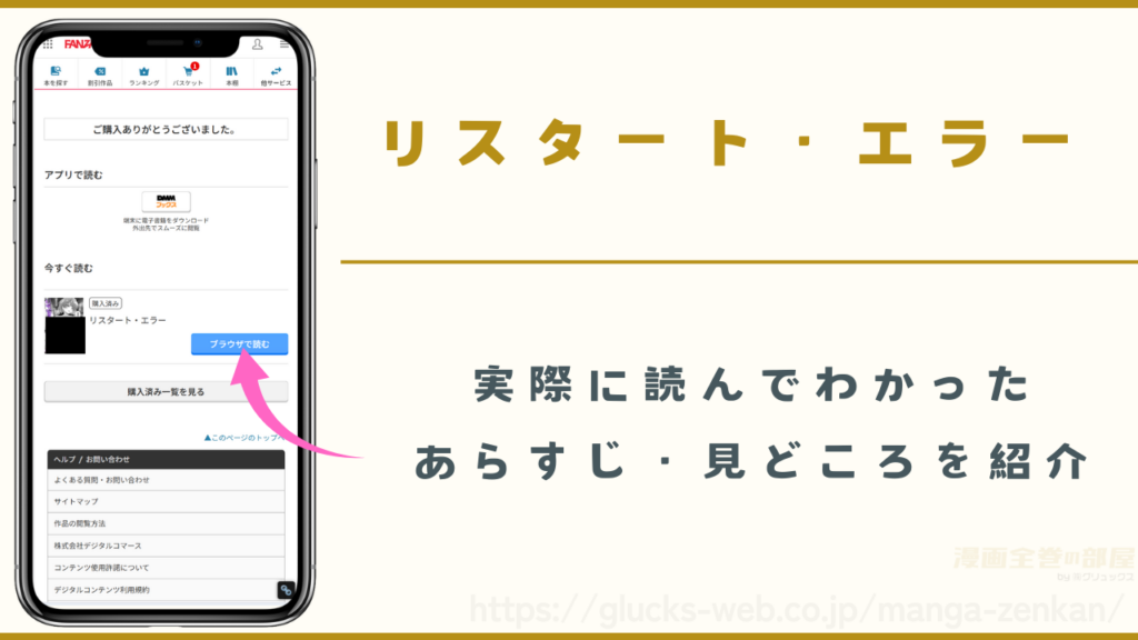 漫画『リスタート・エラー』のあらすじや見どころ