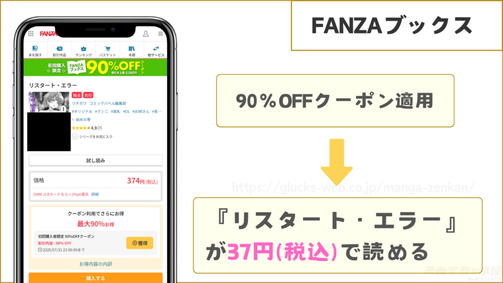 FANZAブックスなら『リスタート・エラー』が37円で読める