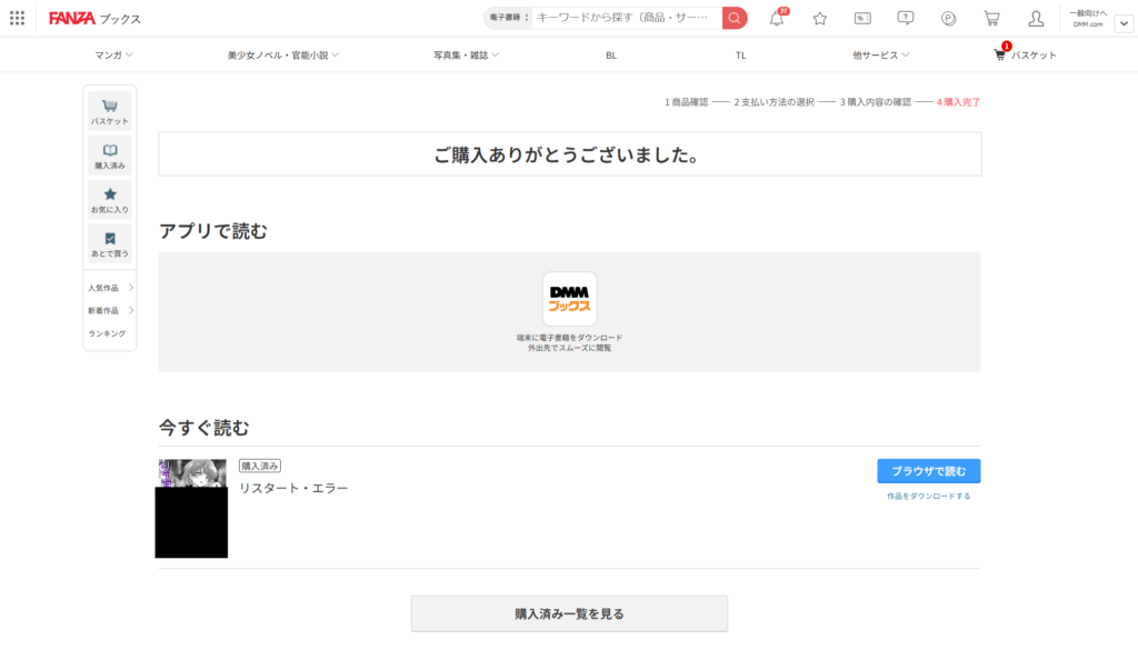 『リスタート・エラー』の購入・閲覧証明
