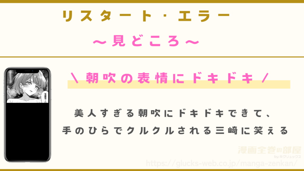 漫画『リスタート・エラー』の見どころ