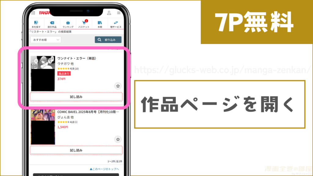 7ページ分を無料で試し読みする方法