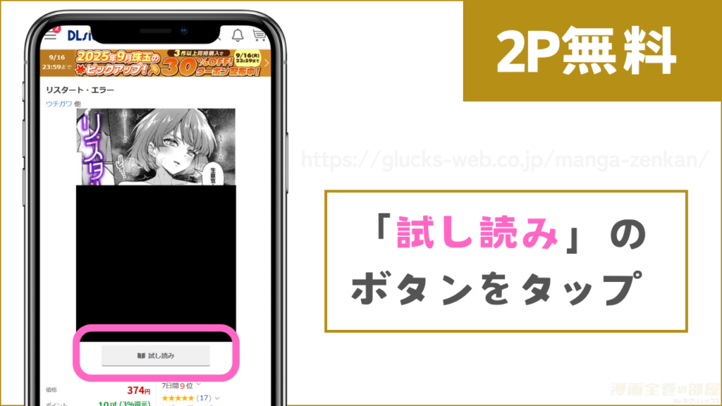 DLsite『リスタート・エラー』試し読み方法