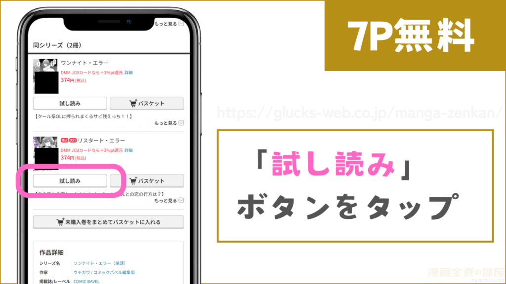 7ページ分を無料で試し読みする方法
