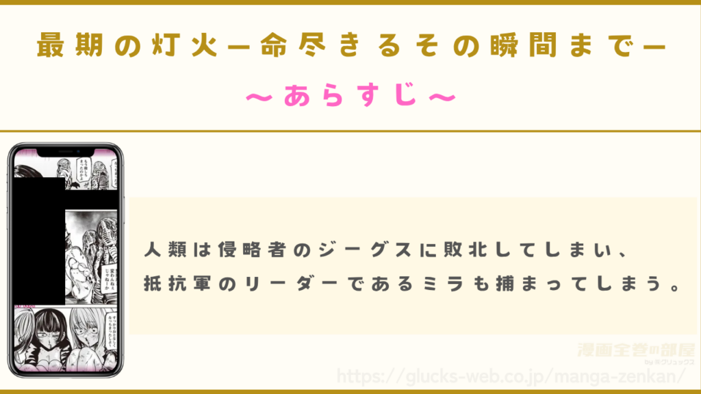 漫画『最期の灯火―命尽きるその瞬間まで―』のあらすじ