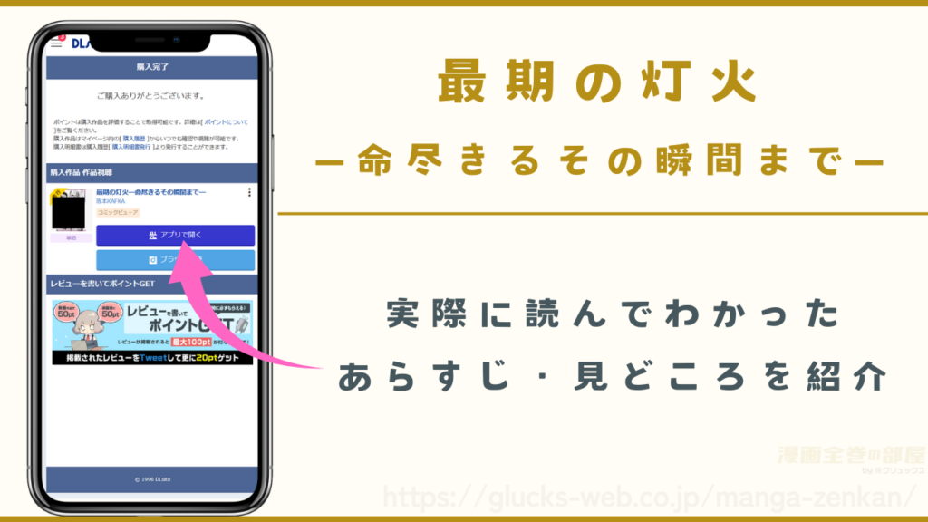 漫画『最期の灯火―命尽きるその瞬間まで―』のあらすじや見どころ