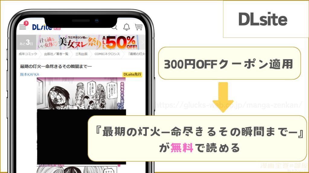 DLsiteなら『最期の灯火―命尽きるその瞬間まで―』が無料で読める
