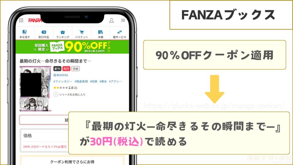 FANZAブックスなら『最期の灯火―命尽きるその瞬間まで―』が30円で読める