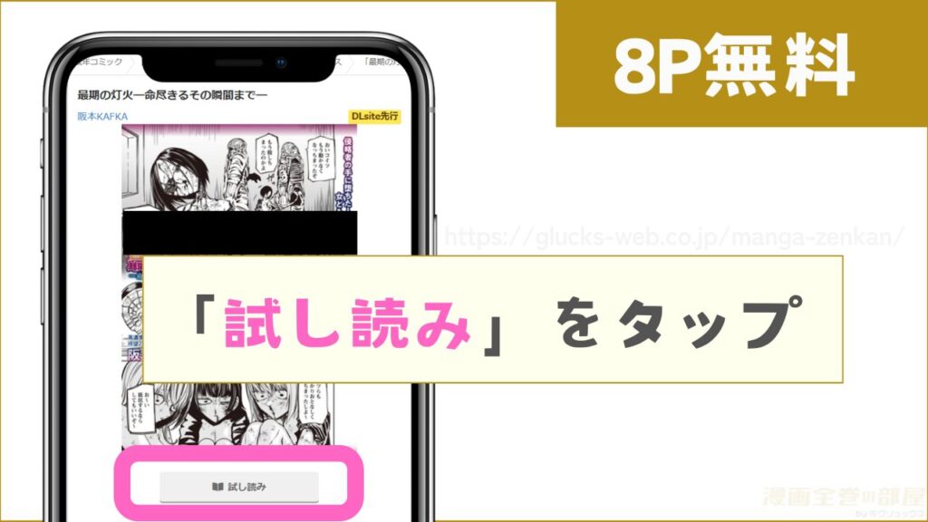8ページ分を無料で試し読みする方法