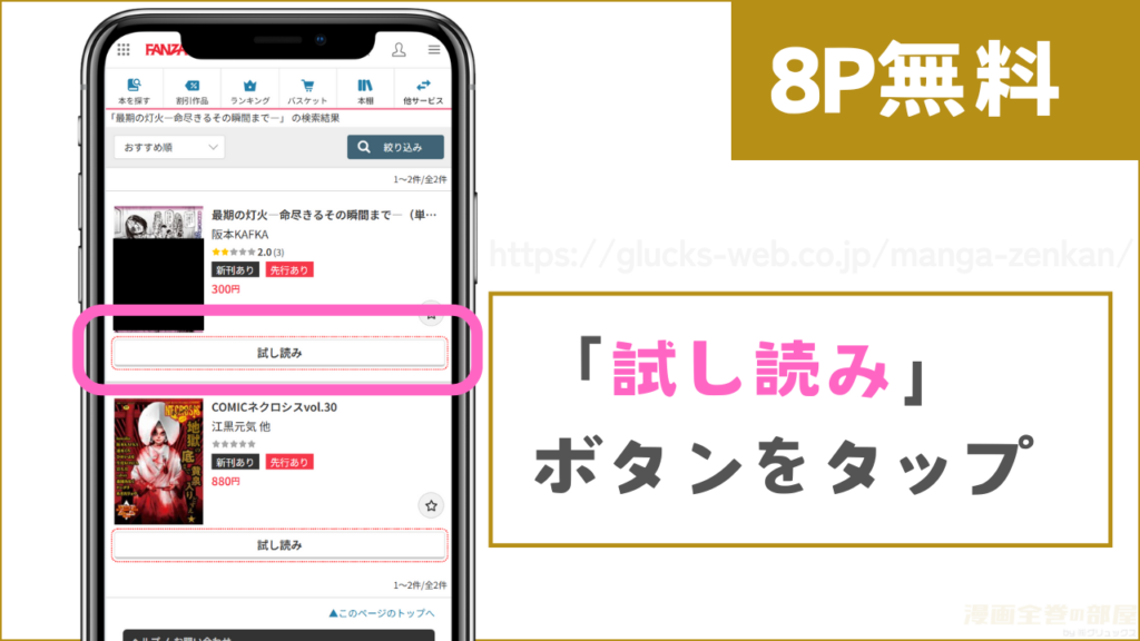 8ページ分を無料で試し読みする方法