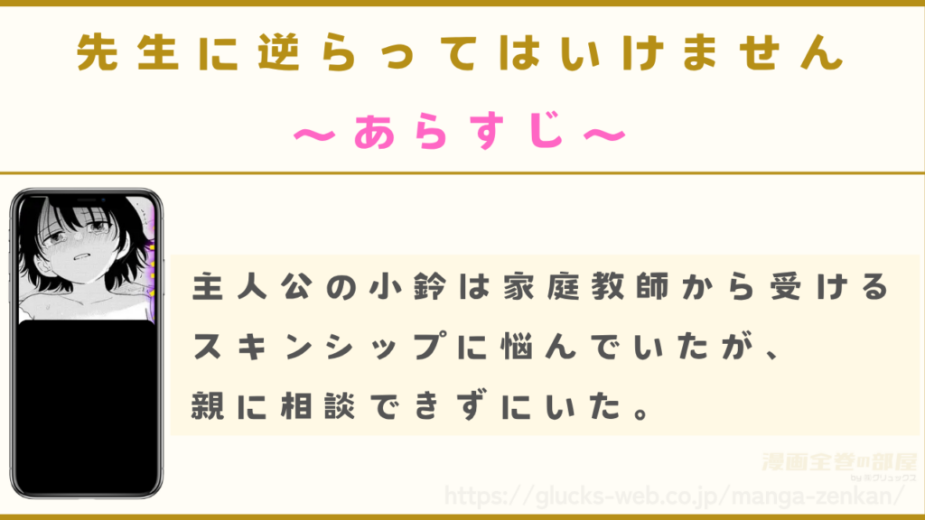 漫画『先生に逆らってはいけません』のあらすじ