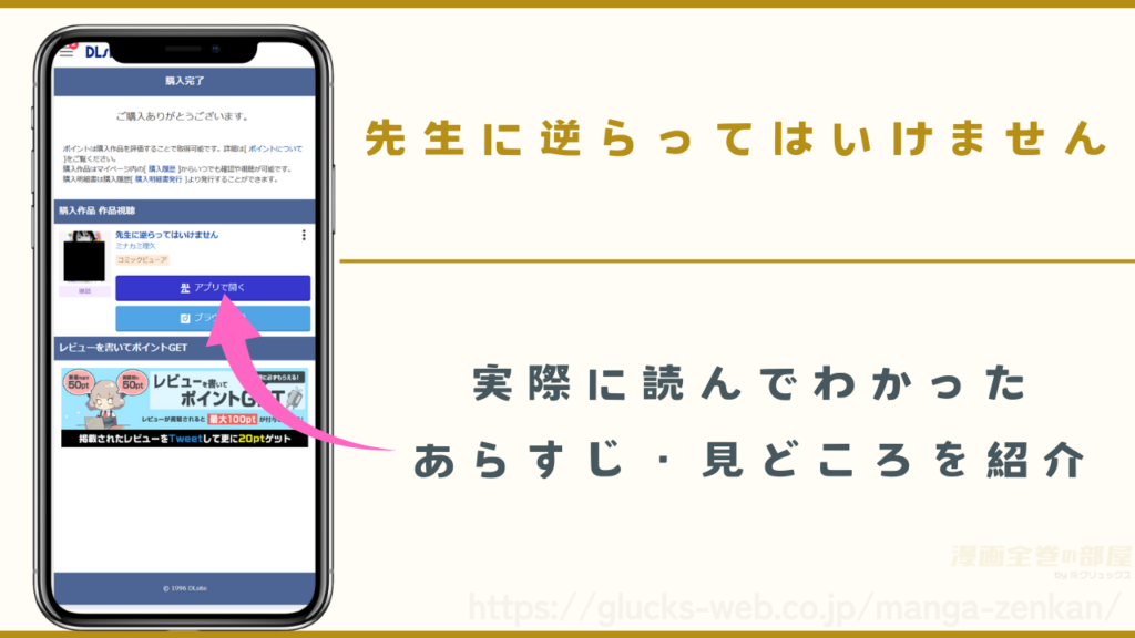 漫画『先生に逆らってはいけません』のあらすじや見どころ