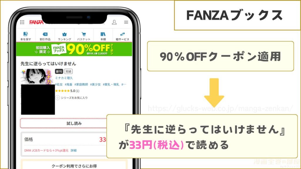 FANZAブックスなら『先生に逆らってはいけません』が33円で読める