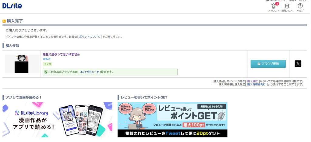 『先生に逆らってはいけません』の購入・閲覧証明