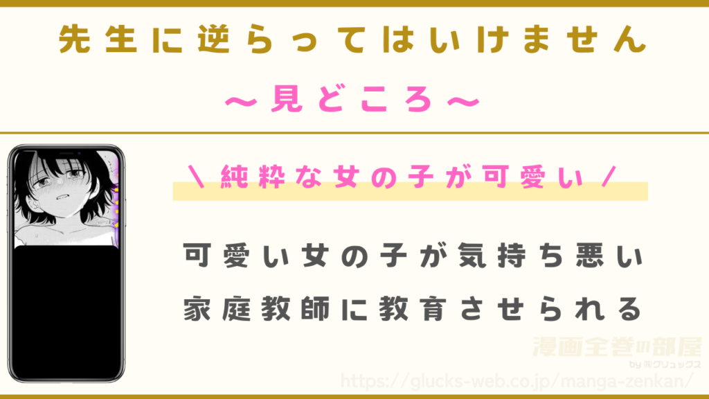 漫画『先生に逆らってはいけません』の見どころ