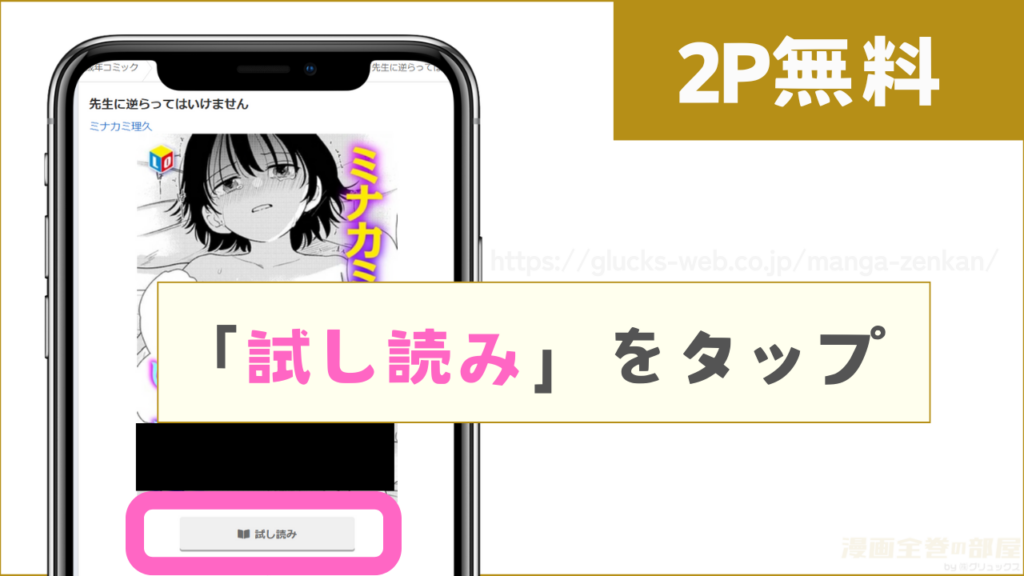 2ページ分を無料で試し読みする方法