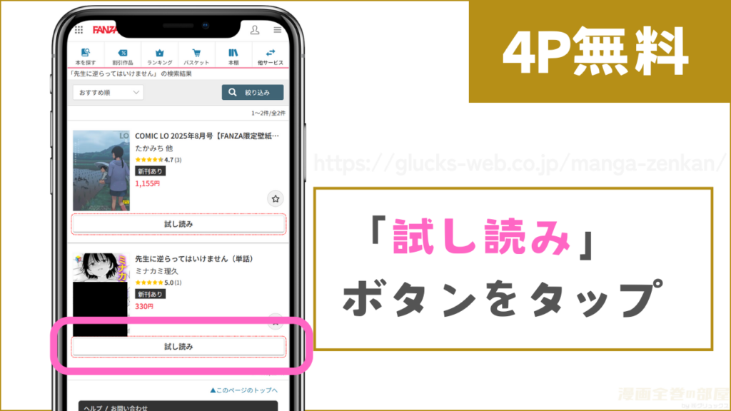 4ページ分を無料で試し読みする方法