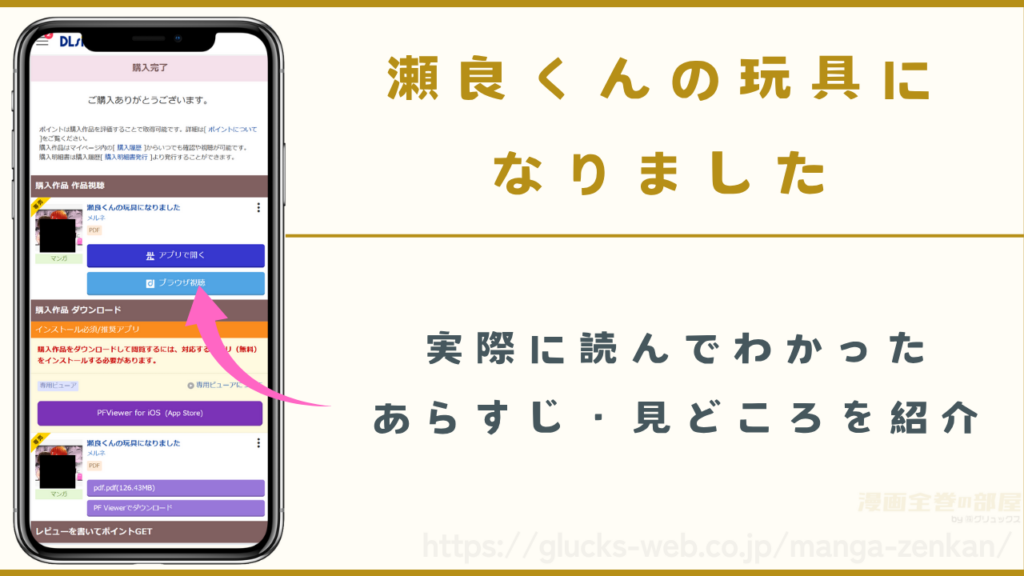 漫画『瀬良くんの玩具になりました』のあらすじや見どころ