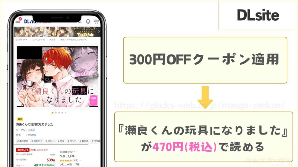 DLsiteなら『瀬良くんの玩具になりました』が470円で読める