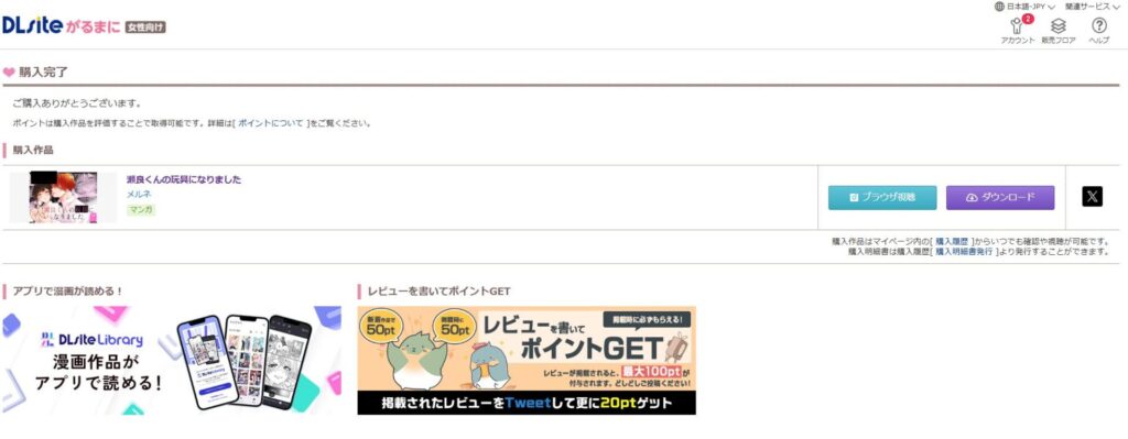『瀬良くんの玩具になりました』の購入・閲覧証明