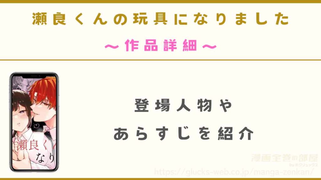 漫画『瀬良くんの玩具になりました』の作品詳細