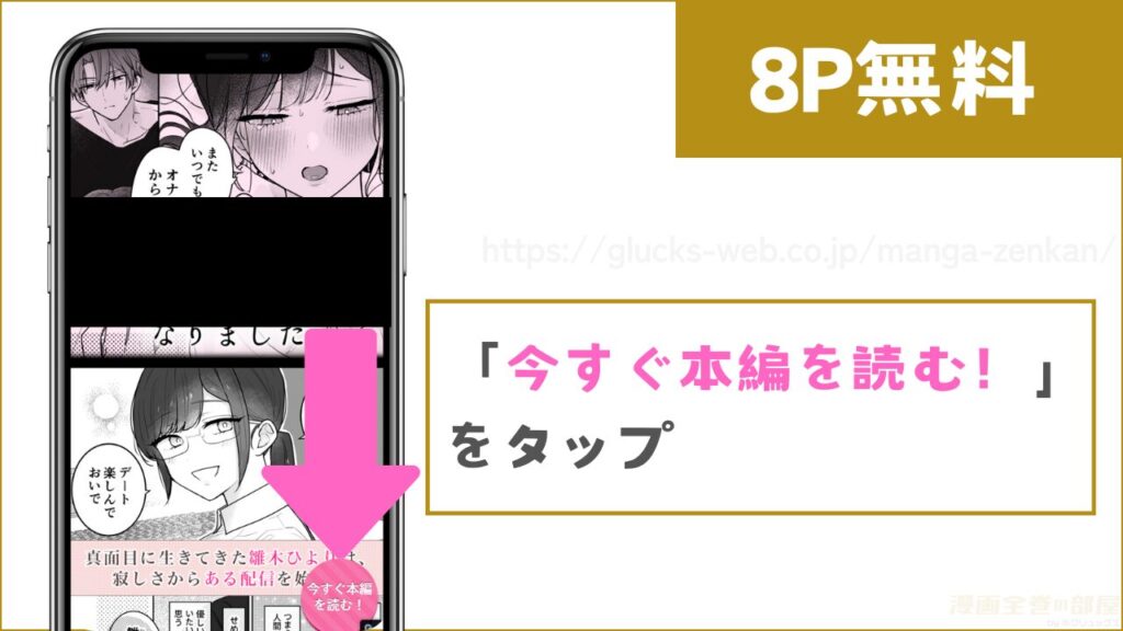 8ページ分を無料で試し読みする方法1