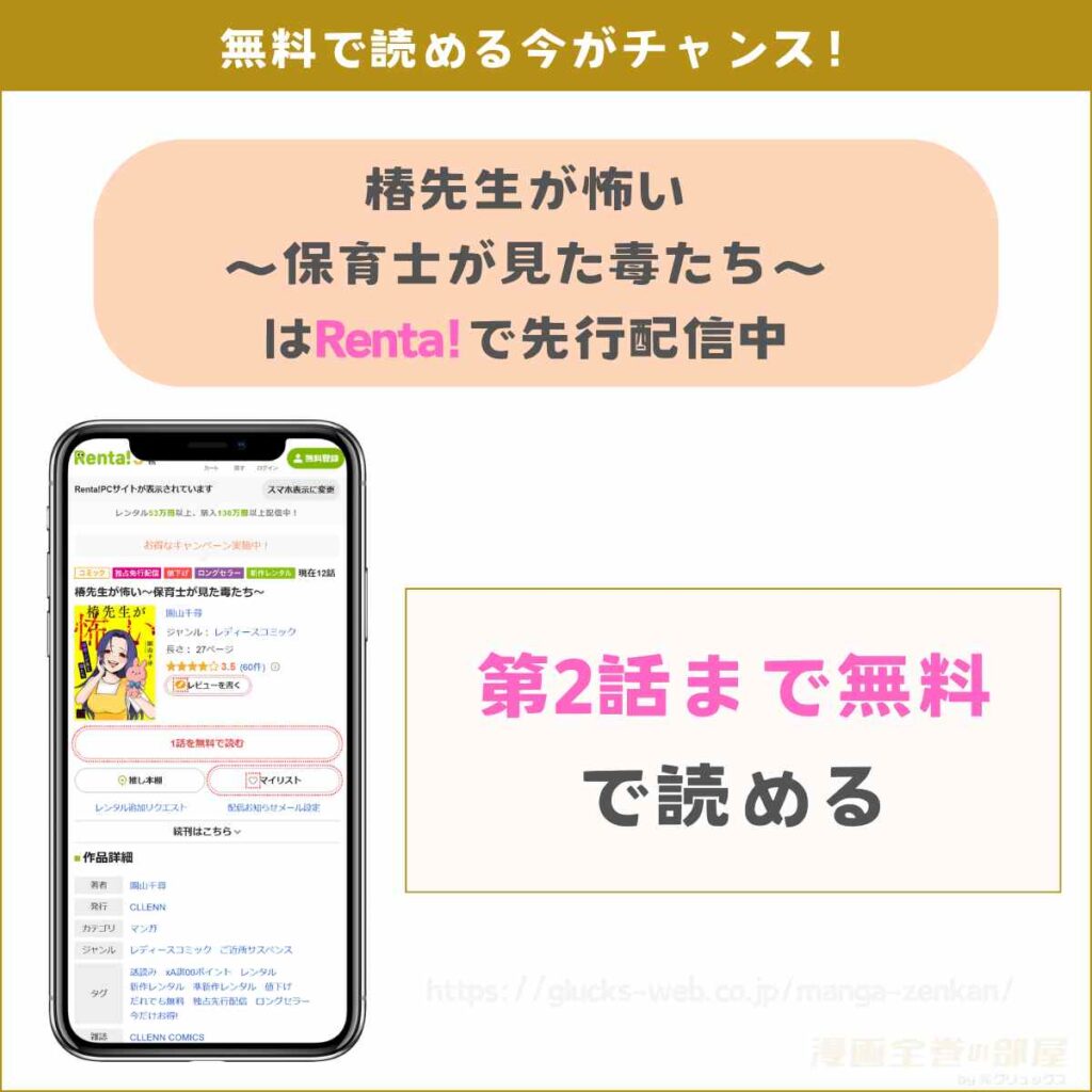 椿先生が怖い～保育士が見た毒たち～