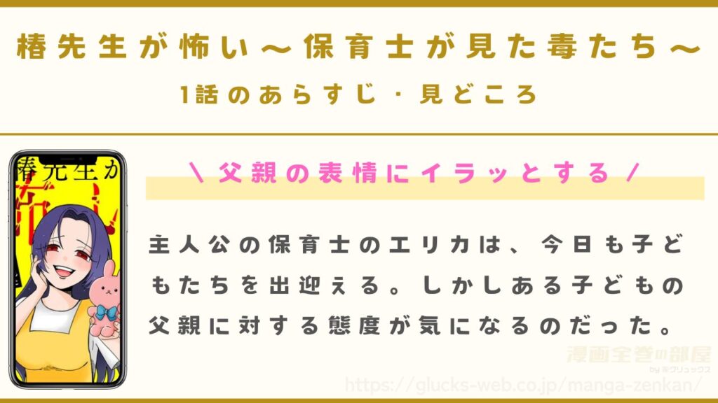 『椿先生が怖い～保育士が見た毒たち～』1話のあらすじ・見どころ｜父の異常な承認欲求