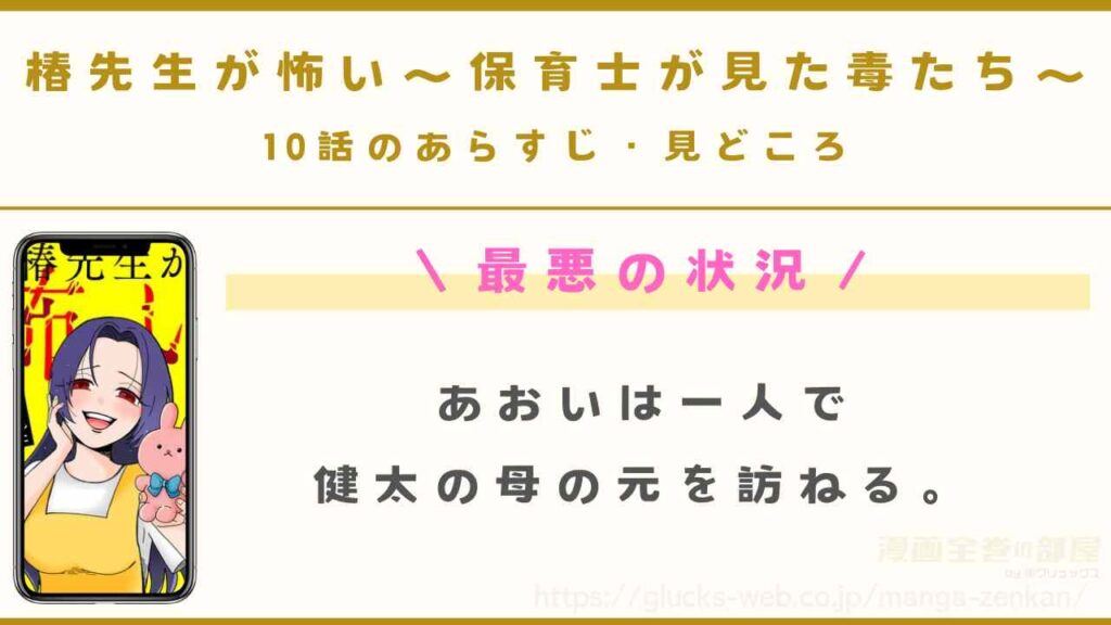 『椿先生が怖い～保育士が見た毒たち～』10話のあらすじ・見どころ｜最悪の状況