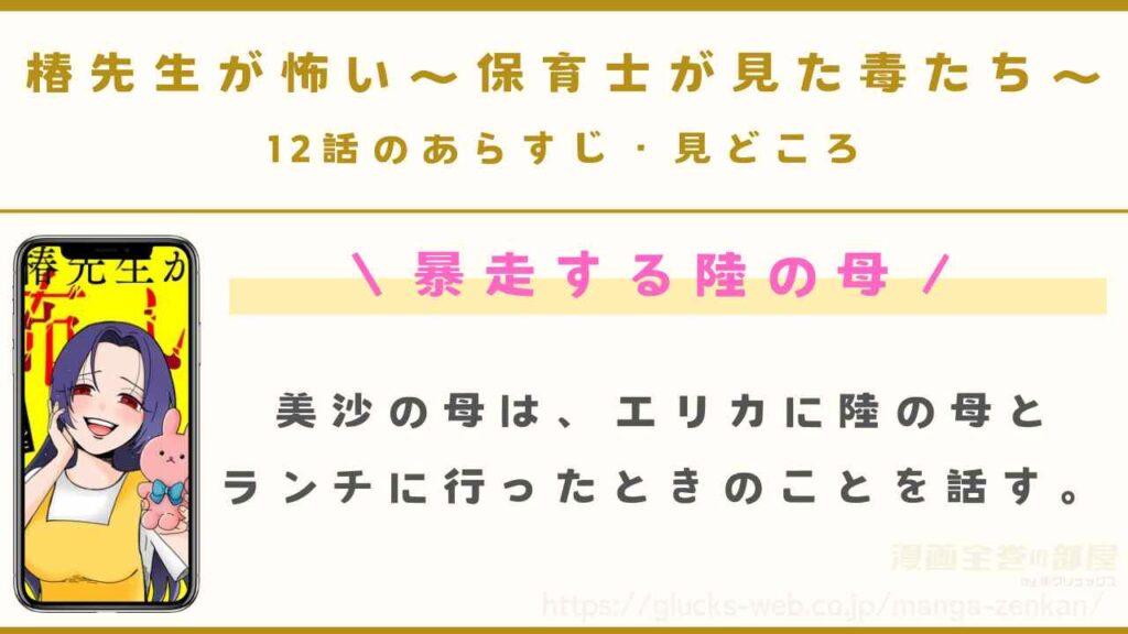 『椿先生が怖い～保育士が見た毒たち～』12話のあらすじ・見どころ｜陸の母親