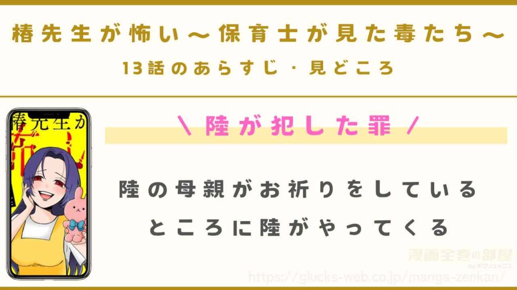 『椿先生が怖い～保育士が見た毒たち～』13話のあらすじ・見どころ｜陸が犯した罪
