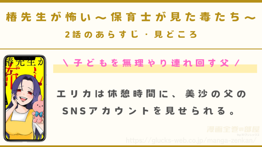 『椿先生が怖い～保育士が見た毒たち～』2話のあらすじ・見どころ｜イクメンの人気SNSアカウント