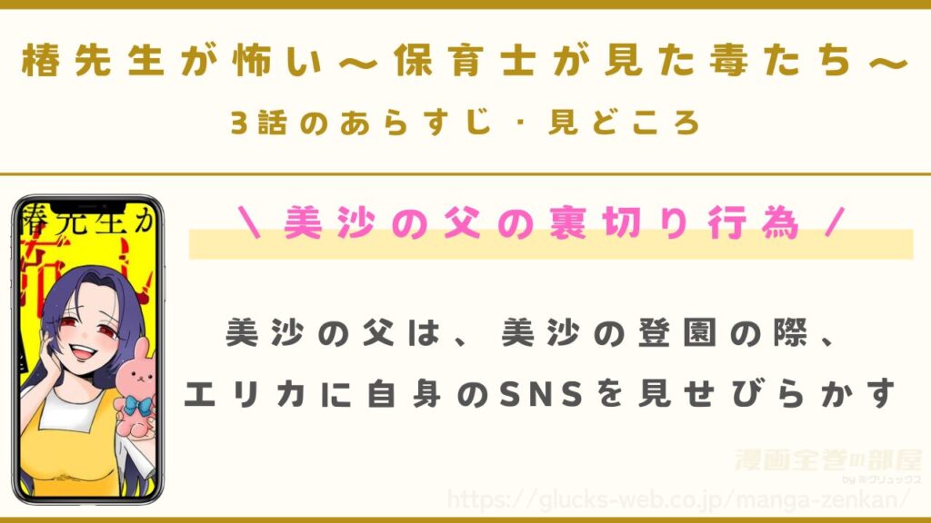 『椿先生が怖い～保育士が見た毒たち～』3話のあらすじ・見どころ｜判明する美沙の父の裏切り行為