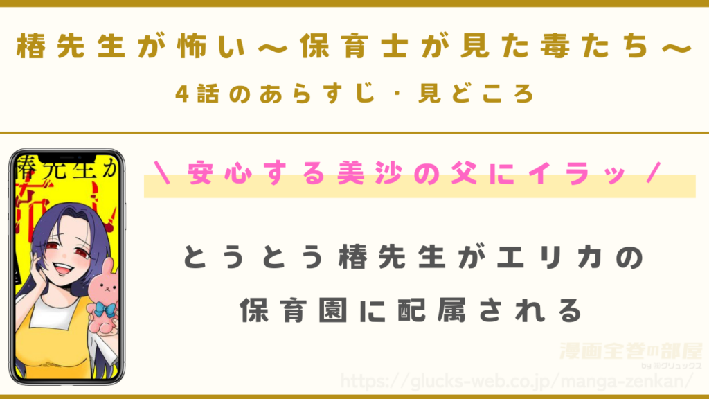 『椿先生が怖い～保育士が見た毒たち～』4話のあらすじ・見どころ｜美沙の父が安堵するシーン
