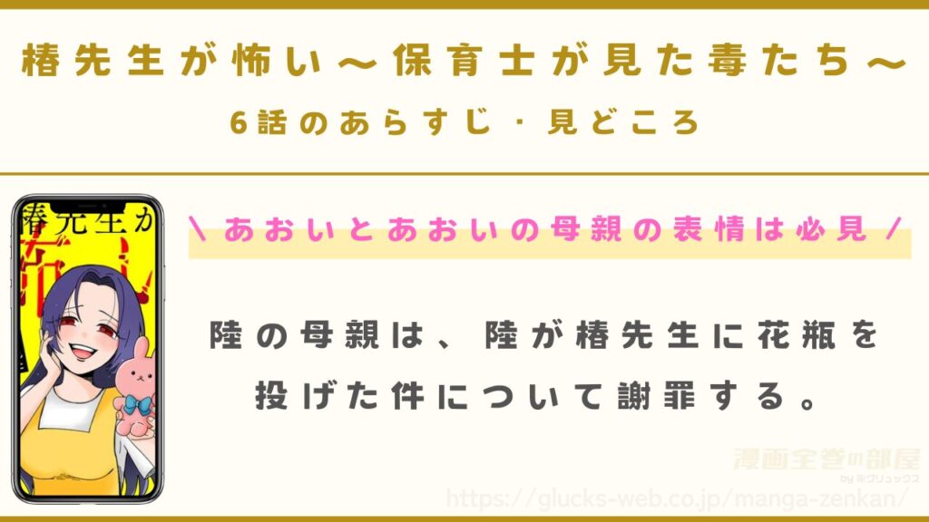 『椿先生が怖い~保育士が見た毒たち~』6話のあらすじ・見どころ|あおいとあおいの母親の目的
