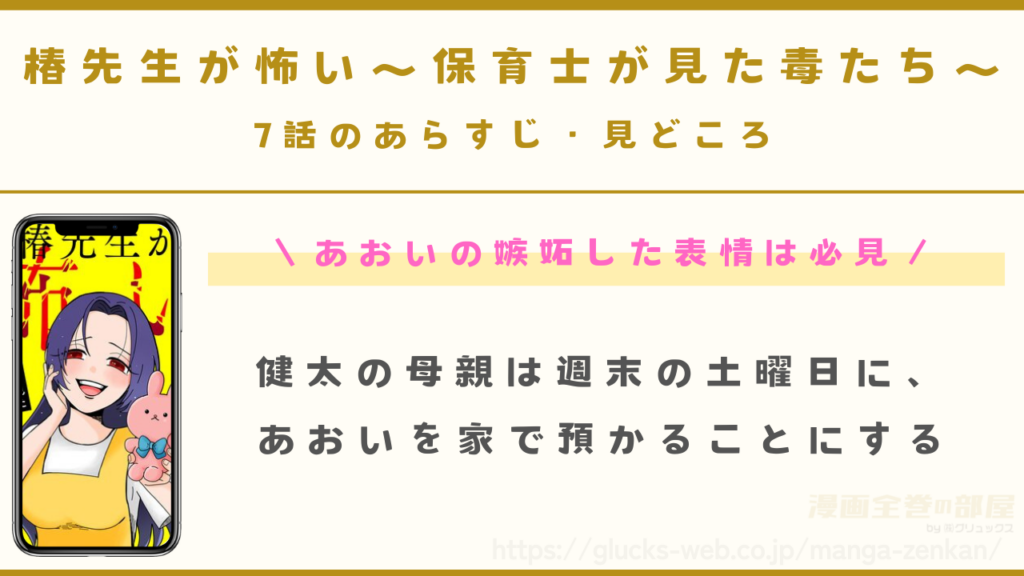 『椿先生が怖い~保育士が見た毒たち~』7話のあらすじ・見どころ|あおいの嫉妬した暗い目