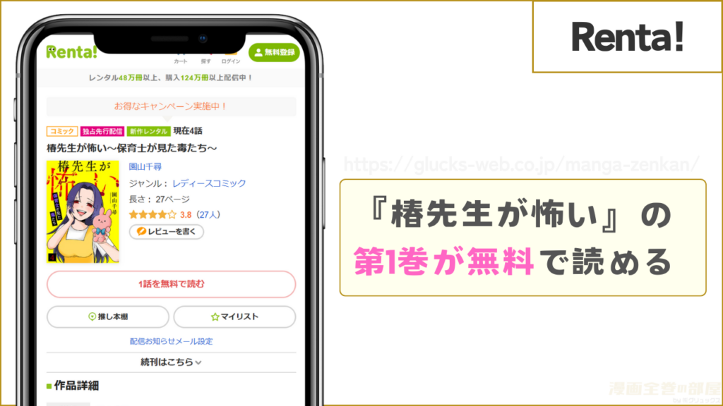 Renta!なら『椿先生が怖い~保育士が見た毒たち~』の第1話が無料で読める