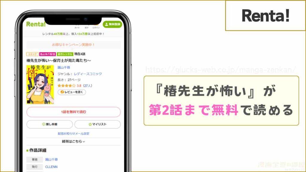 Renta!なら『椿先生が怖い～保育士が見た毒たち～』を先行配信中