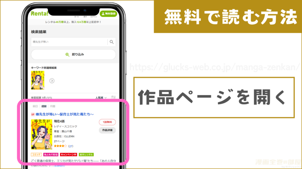 『椿先生が怖い～保育士が見た毒たち～』の作品ページを開く