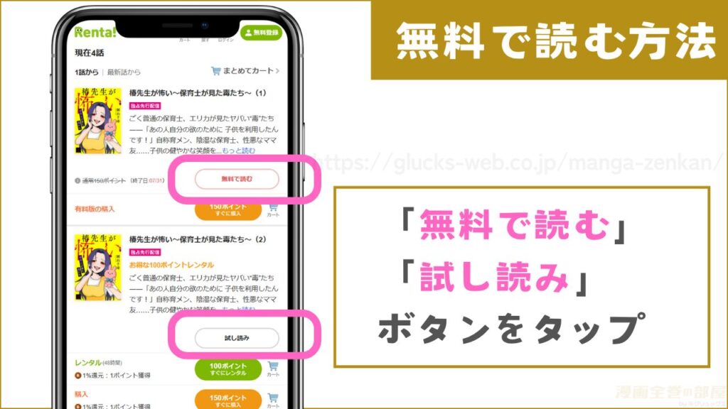 「無料で読む」ボタンをタップ