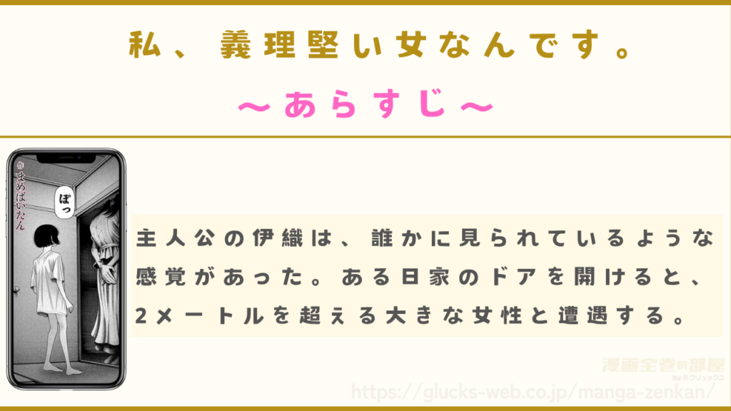 漫画『私、義理堅い女なんです。』のあらすじ