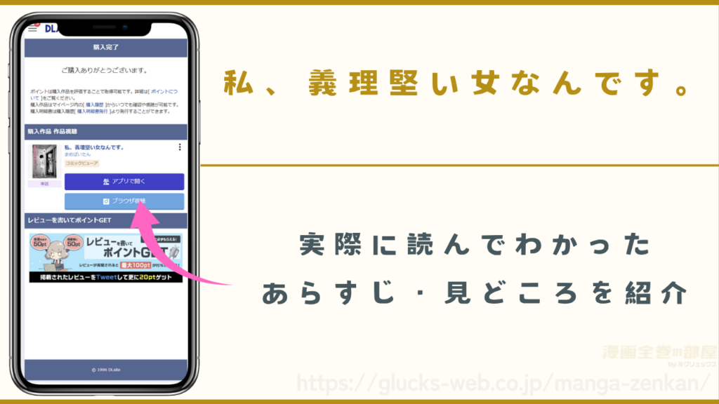 漫画『私、義理堅い女なんです。』のあらすじや見どころ
