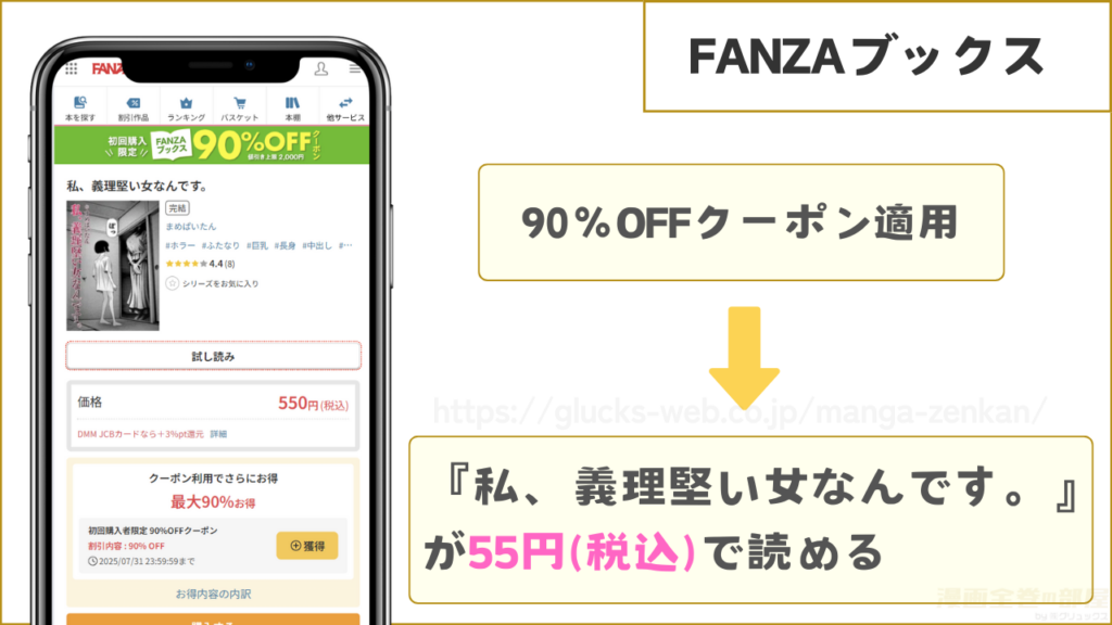 FANZAブックスなら『私、義理堅い女なんです。』が55円で読める
